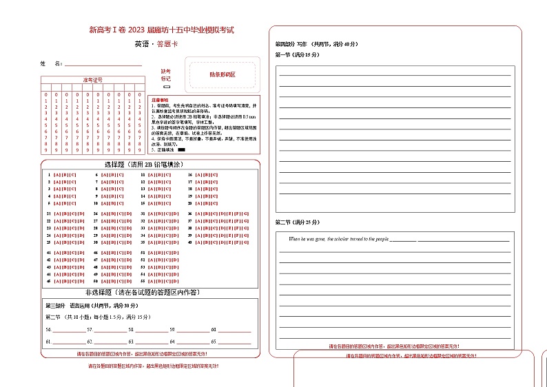 新高考Ⅰ卷2023届廊坊十五中毕业模拟考试-答题卡第1页