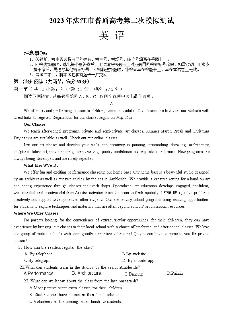 广东省湛江市2023届高三英语下学期二模试卷（Word版附答案）01
