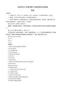 湖南省永州市2023届高考英语第三次适应性考试（三模）试题（Word版附答案）