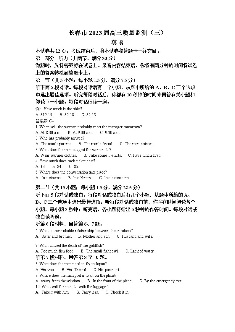 吉林省长春市2023届高三英语下学期三模试题（Word版附解析）01