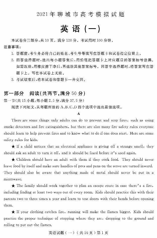 2021届山东省聊城市高考下学期3月一模英语试题 PDF版含答案01