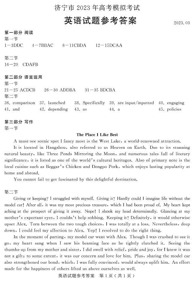 2023届山东省济宁市高三下学期高考模拟考试（一模）英语试题（PDF版）01