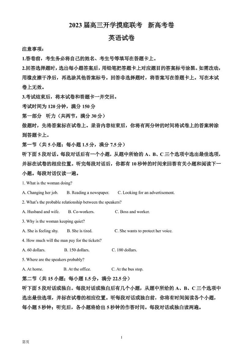 2023届河北省秦皇岛市部分学校高三上学期开学摸底考试 英语试题（PDF版）01