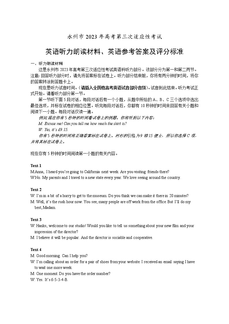 湖南省永州市 2023 年高考第三次适应性考试试卷答案(英语)第1页
