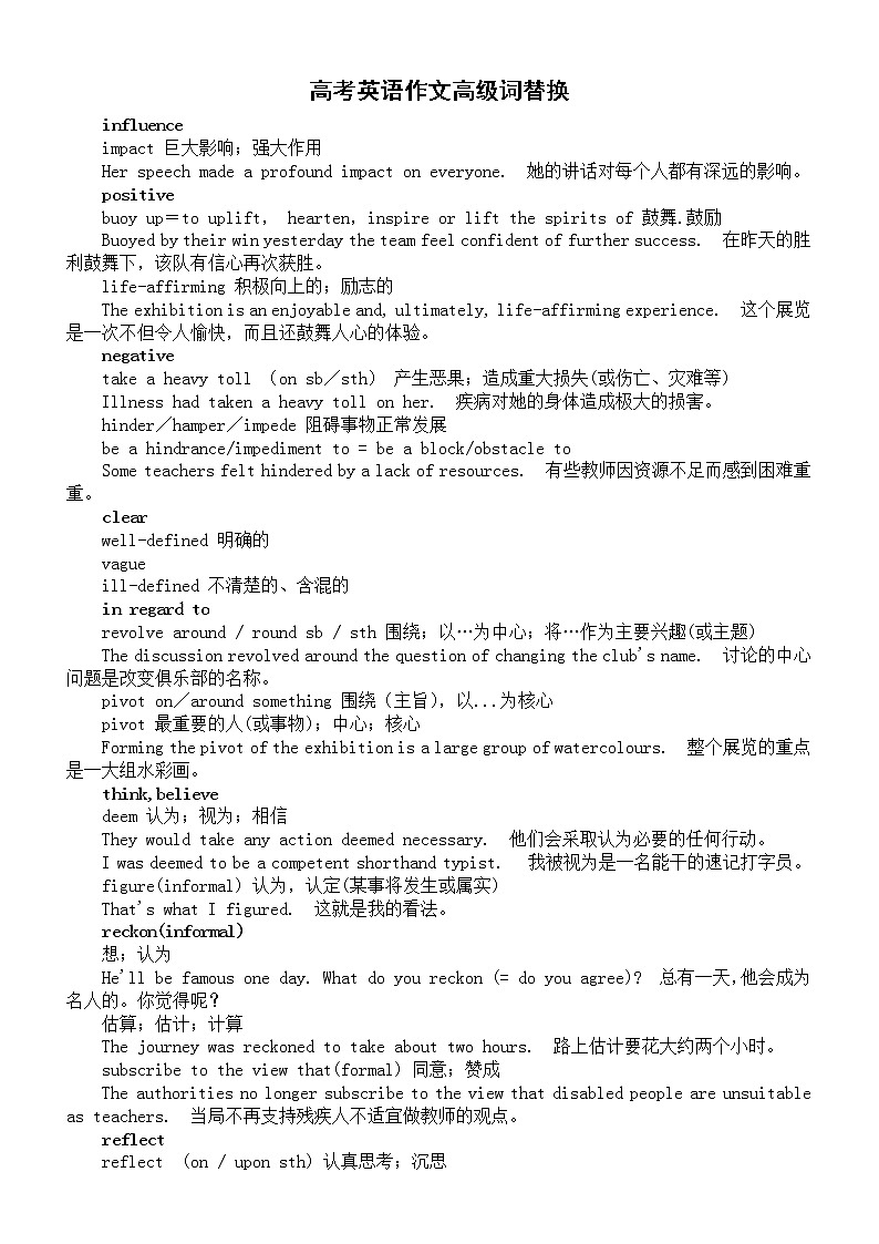 高中英语高考作文高级词替换汇总01