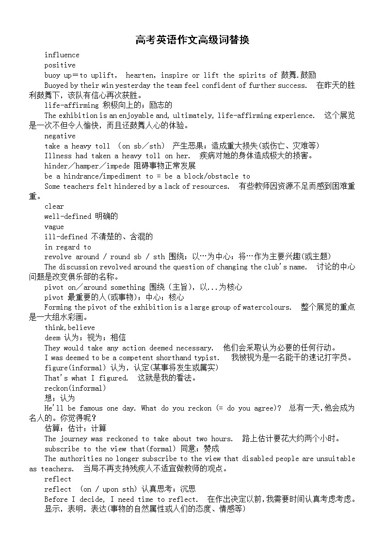 高中英语高考作文高级词替换汇总2第1页