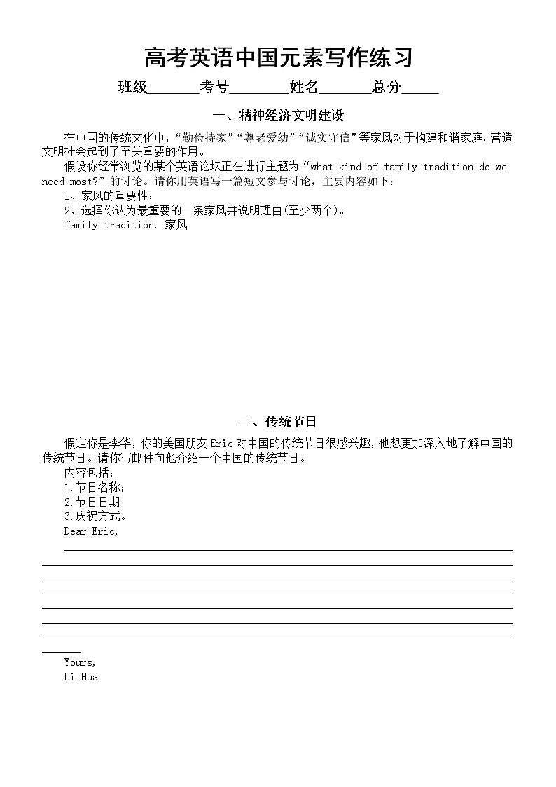 高中英语高考复习中国元素写作练习（共七篇，附参考范文和相关素材）01