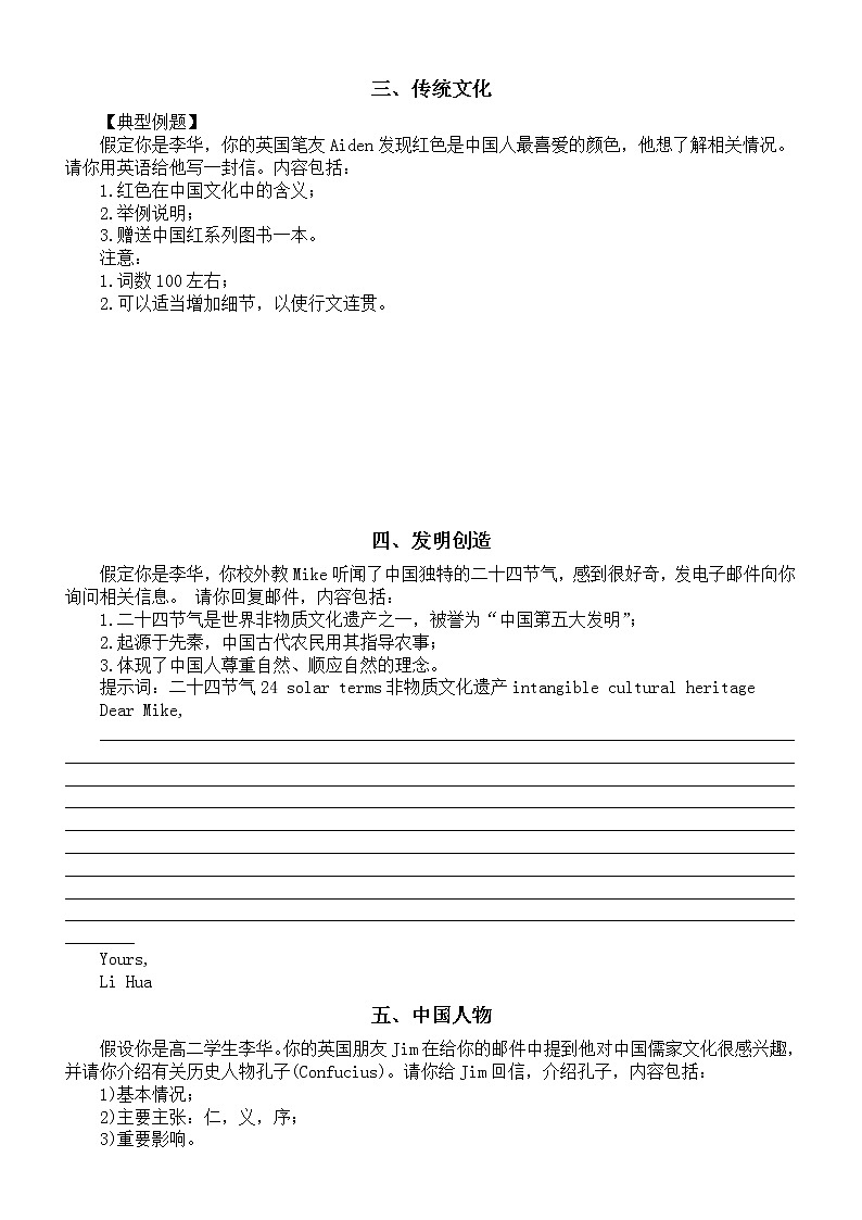 高中英语高考复习中国元素写作练习（共七篇，附参考范文和相关素材）02