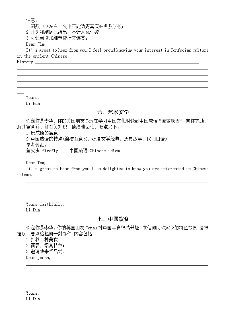 高中英语高考复习中国元素写作练习（共七篇，附参考范文和相关素材）03