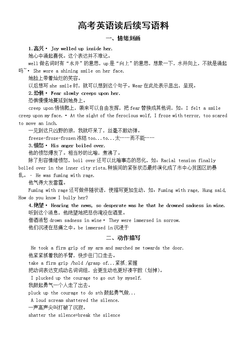 高中英语高考读后续写语料（共七类）第1页