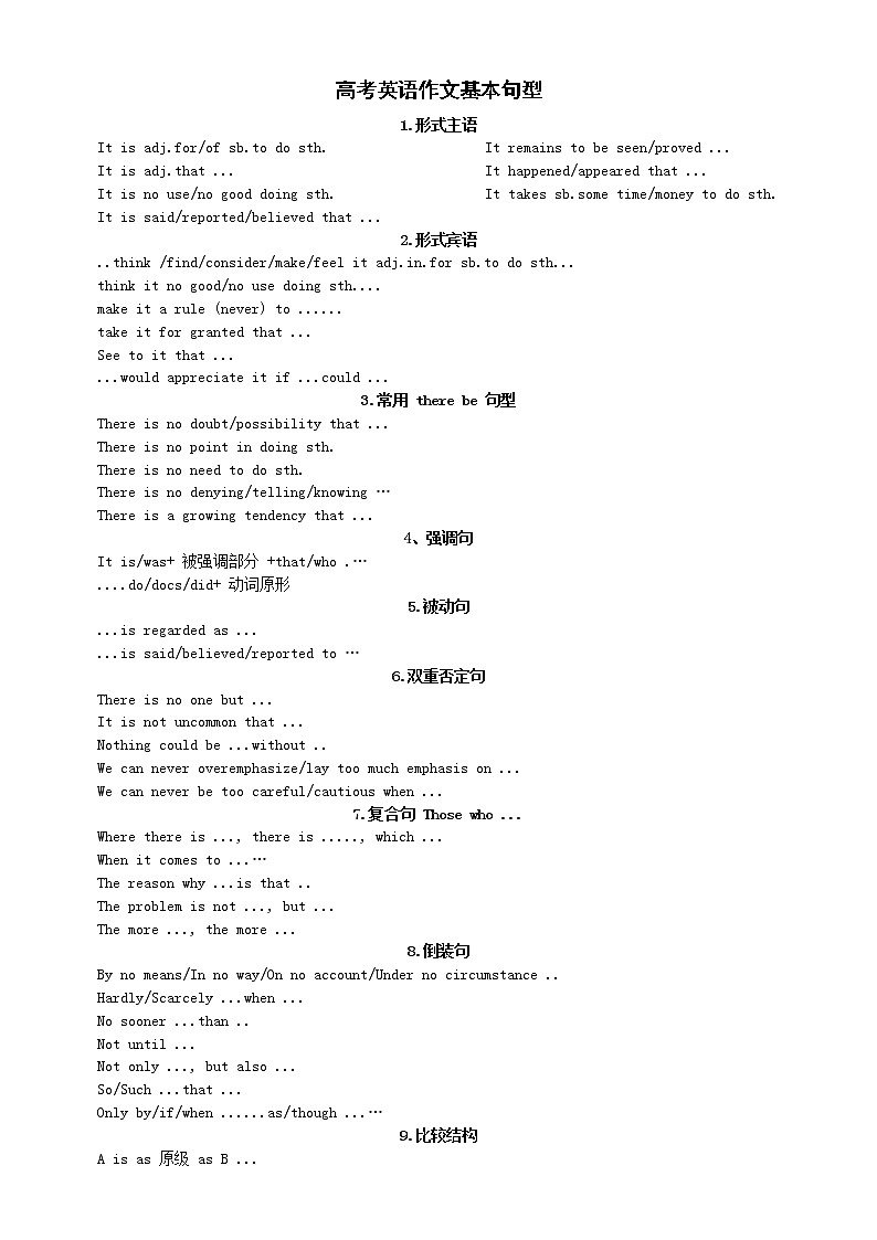 高中英语高考作文基本句型汇总（共二十组）第1页