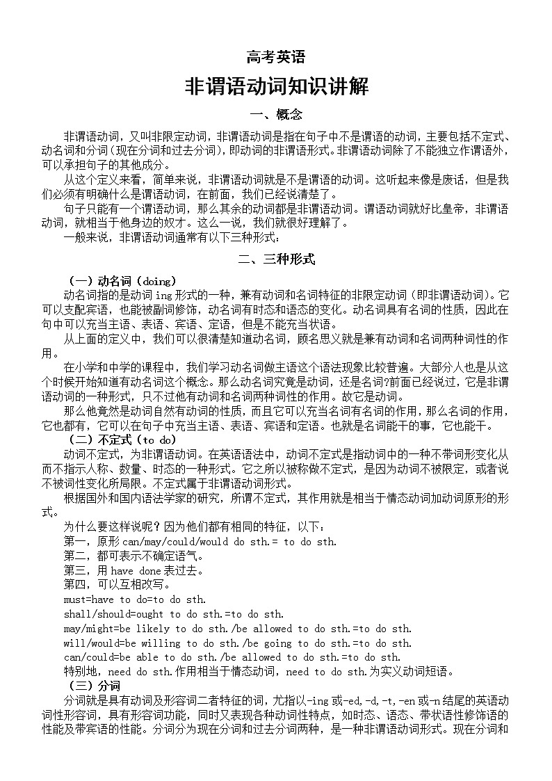 高中英语高考复习非谓语动词知识讲解01