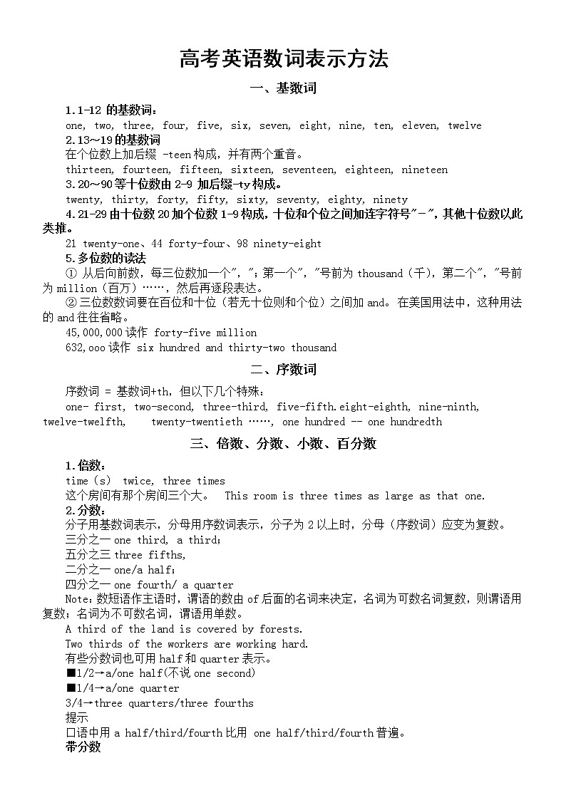 高中英语高考复习数词表示方法知识讲解第1页