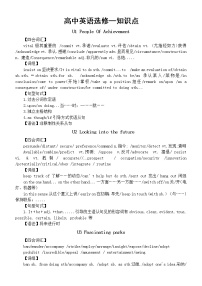 高中英语新人教版选修一全册知识点整理（分单元编排）