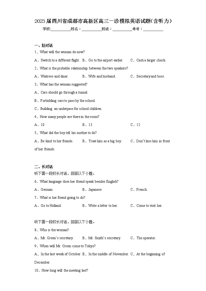 2023届四川省成都市高新区高三一诊模拟英语试题（含答案）第1页
