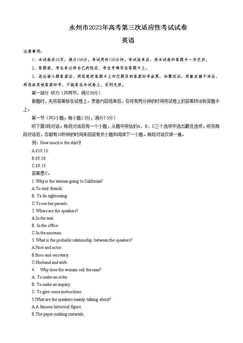 湖南省永州市2023届高考第三次适应性考试英语试题（含答案）01