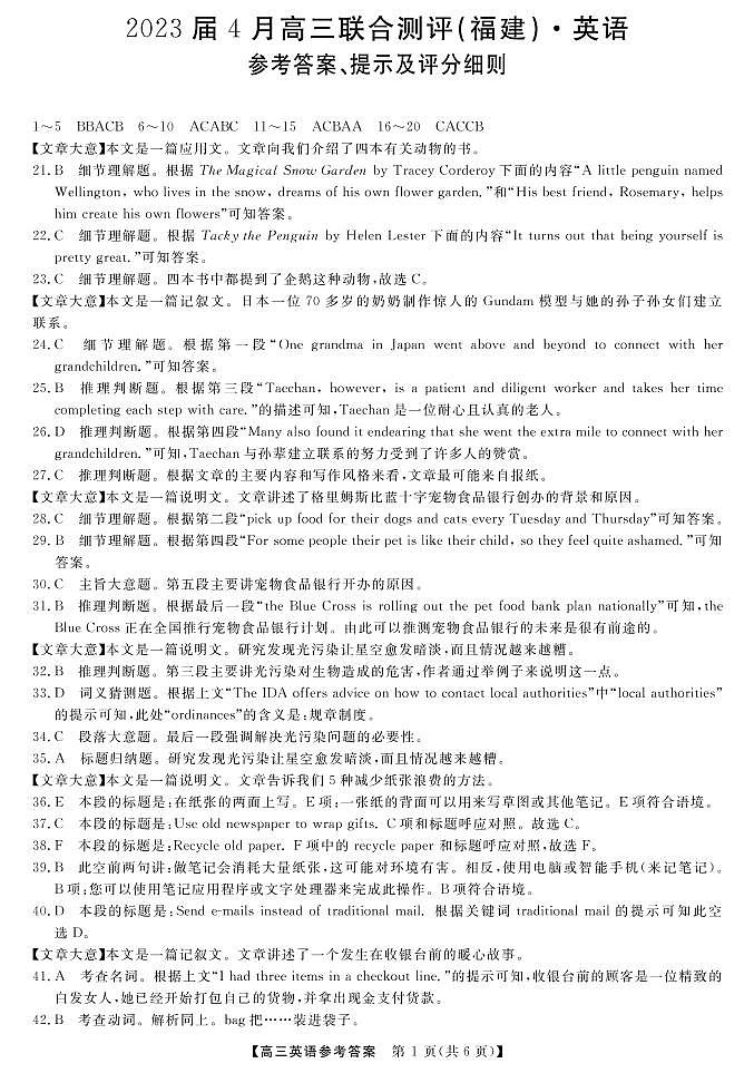 2023届福建省百校联盟高三三模考试英语试题（含答案）01