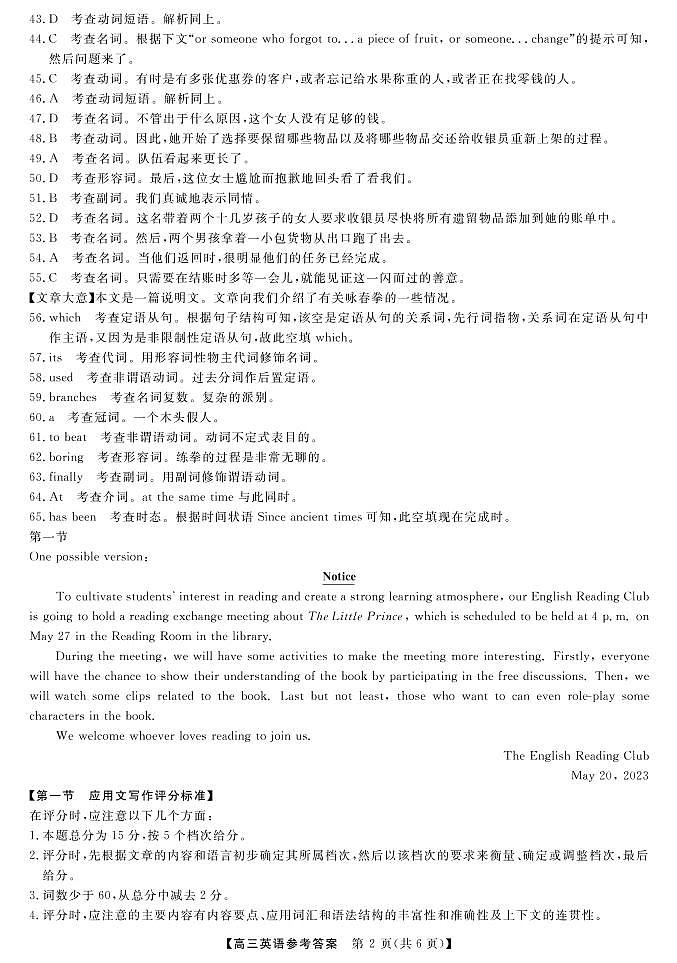 2023届福建省百校联盟高三三模考试英语试题（含答案）02