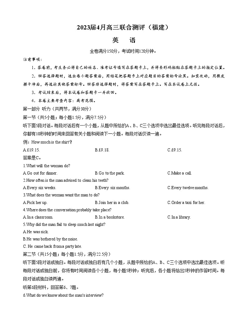 2023届福建省百校联盟高三三模考试英语试题（含答案）01