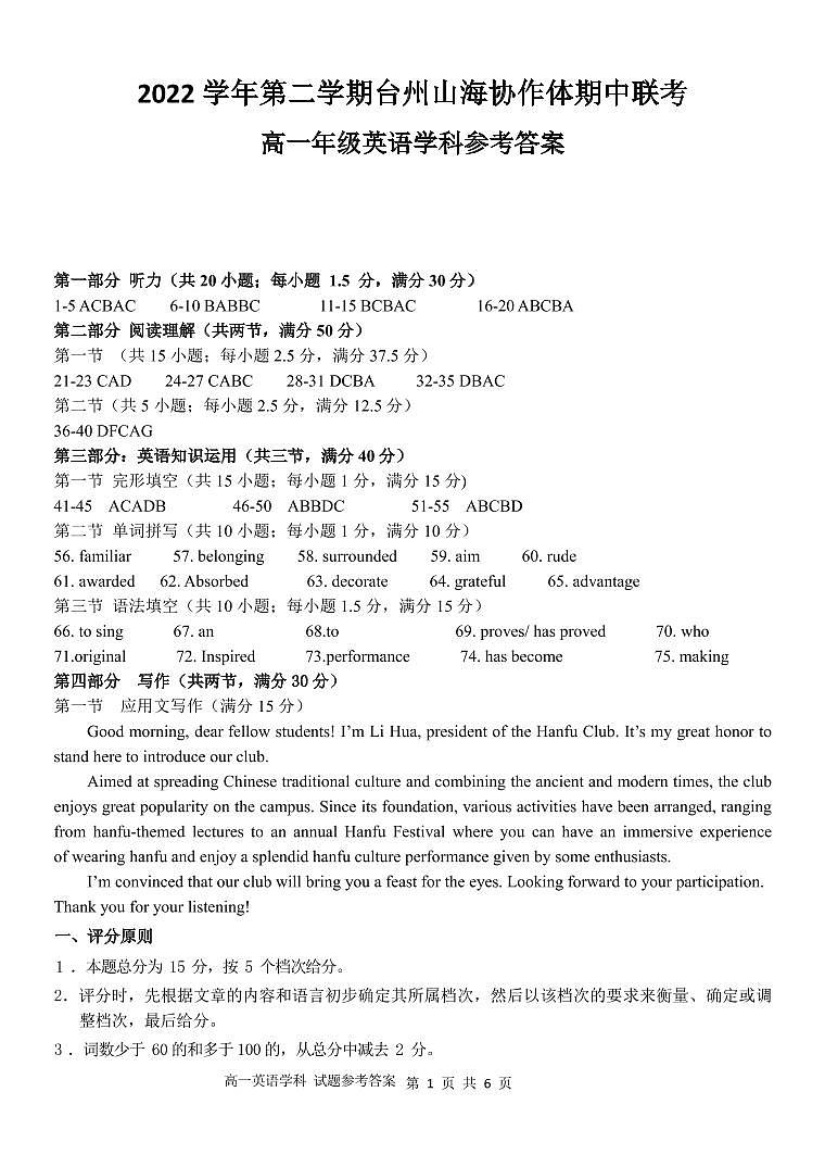 浙江省台州市山海协作体2022-2023学年高一下学期4月期中联考英语试题01