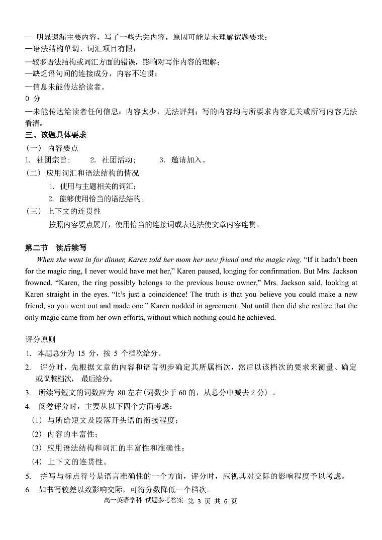 浙江省台州市山海协作体2022-2023学年高一下学期4月期中联考英语试题03