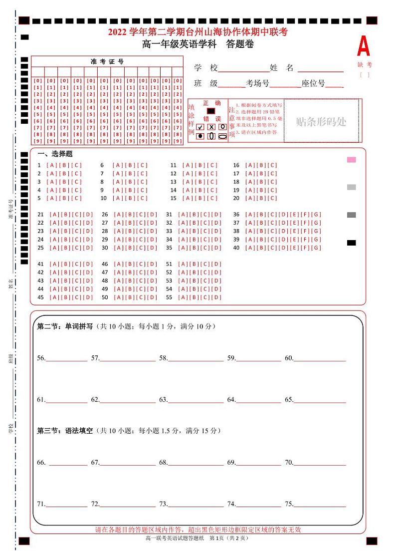 浙江省台州市山海协作体2022-2023学年高一下学期4月期中联考英语试题01