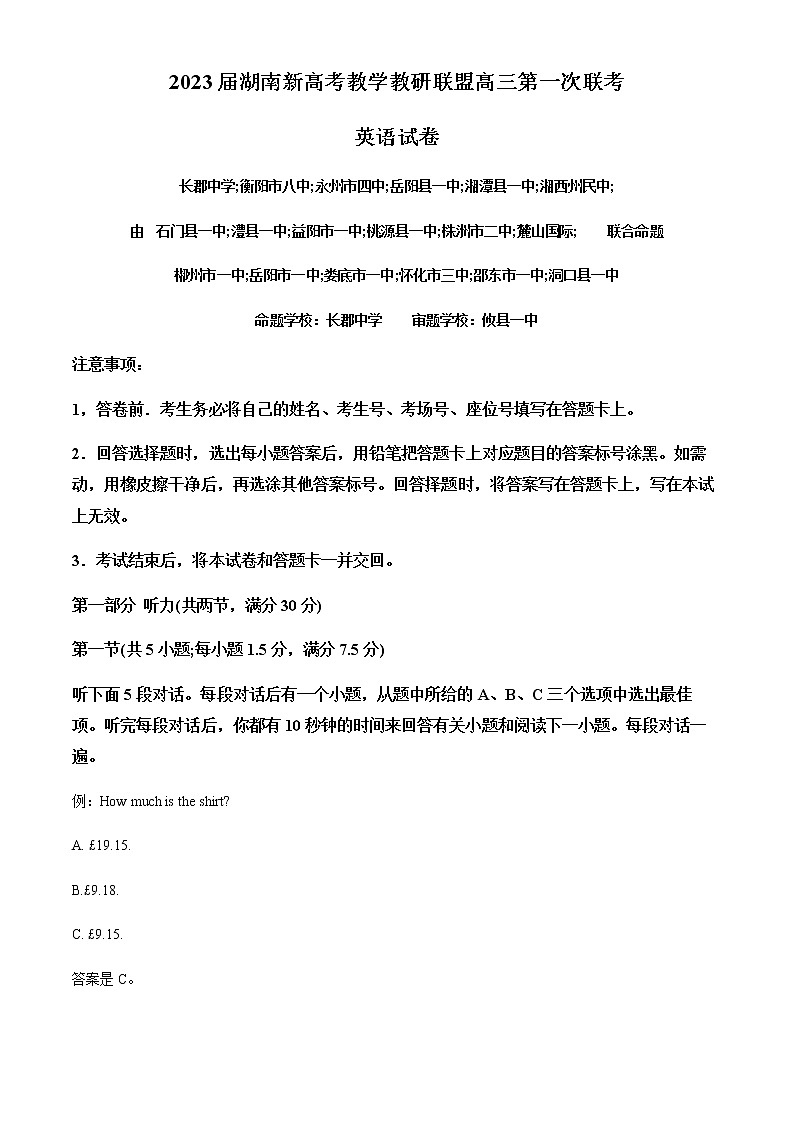 精品解析：2023届湖南省新高考教学教研联盟高三下学期第一次联考英语试题（原卷版）第1页