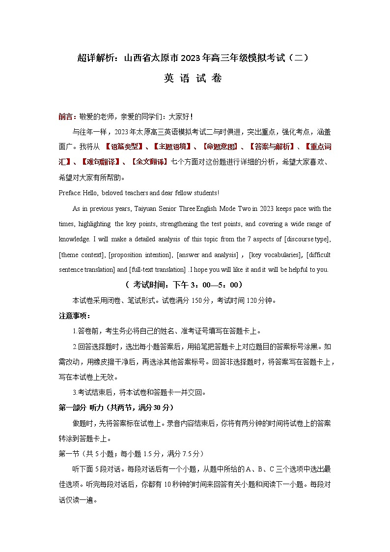 超详解析：山西省太原市2023年高三年级模拟考试英语试题（二）第1页