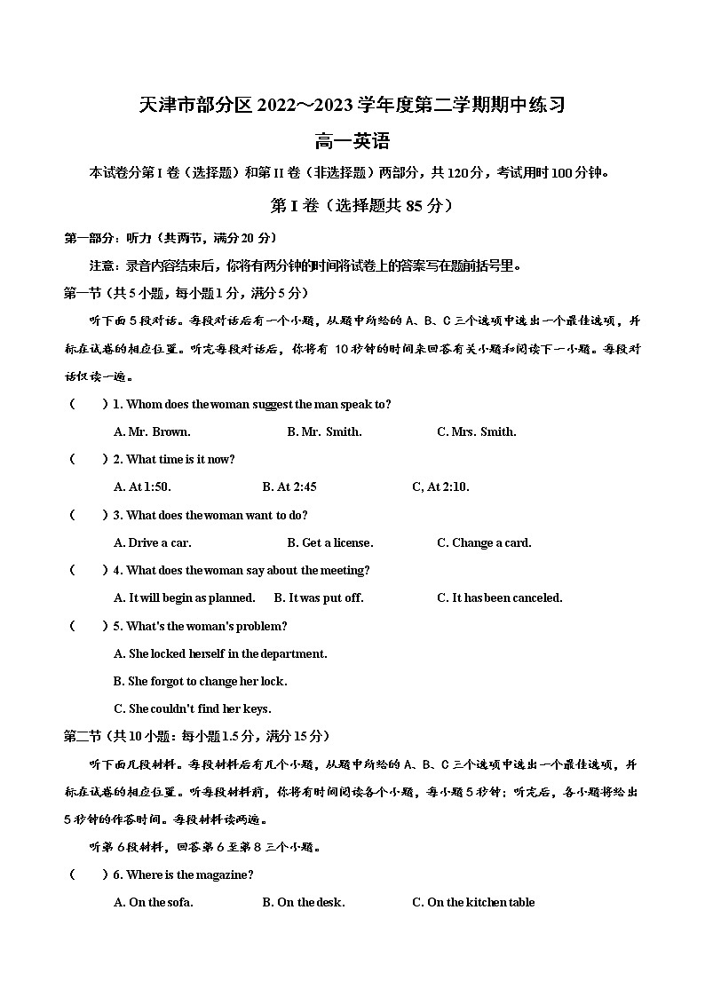【原卷】天津市部分区2022~2023学年度第二学期期中练习高一英语第1页