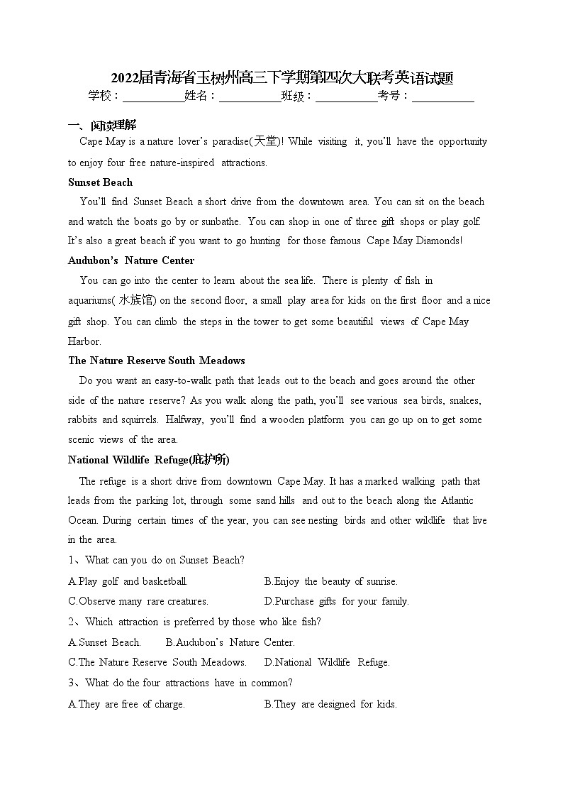 2022届青海省玉树州高三下学期第四次大联考英语试题（含答案）01