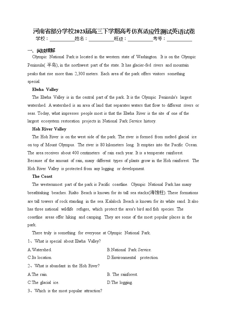 河南省部分学校2023届高三下学期高考仿真适应性测试英语试卷（含答案）01