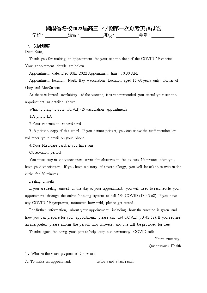 湖南省名校2023届高三下学期第一次联考英语试卷（含答案）第1页