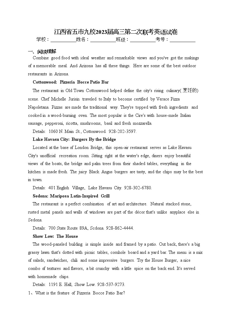 江西省五市九校2023届高三第二次联考英语试卷（含答案）第1页