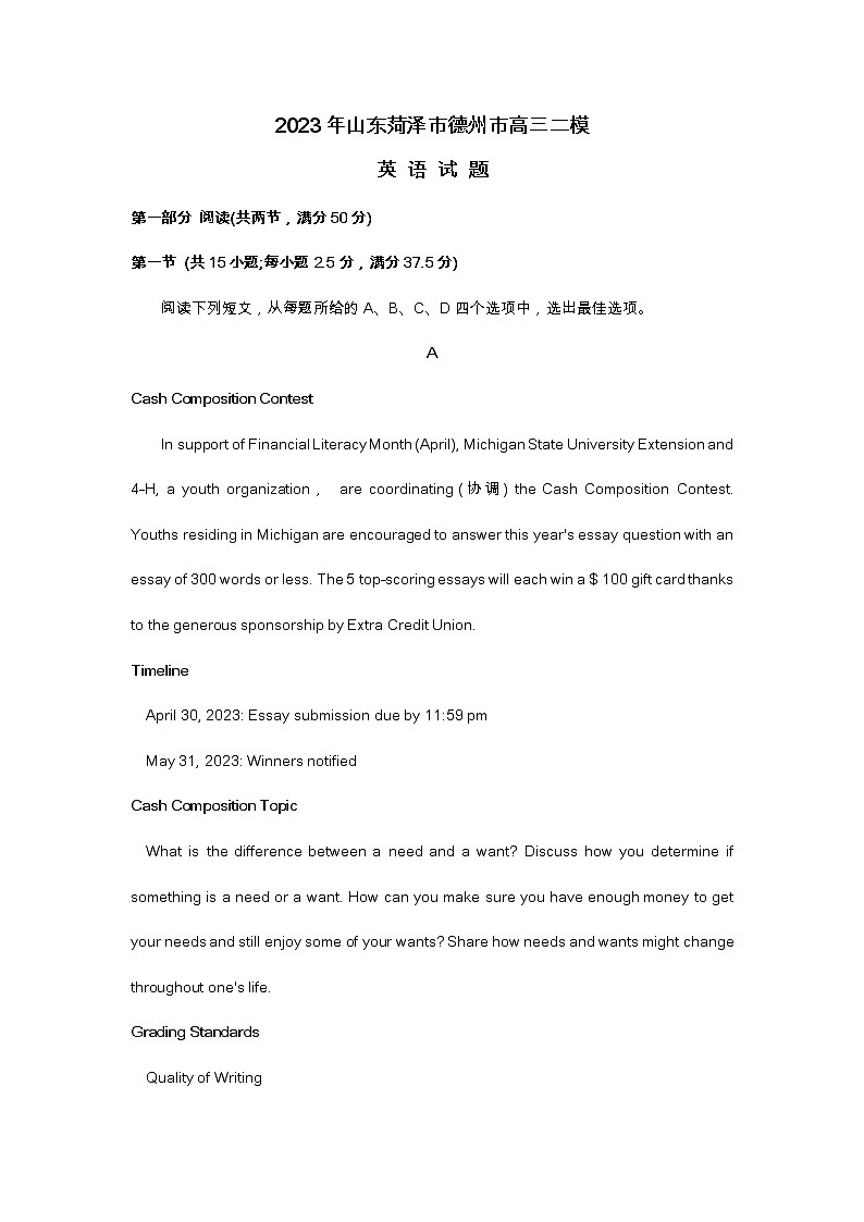 2023年山东菏泽市德州市高三二模英语试题及答案01