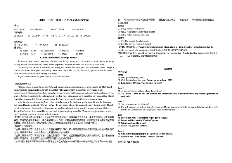 湖北省襄阳市第一中学2022-2023学年高一4月月考英语试题01