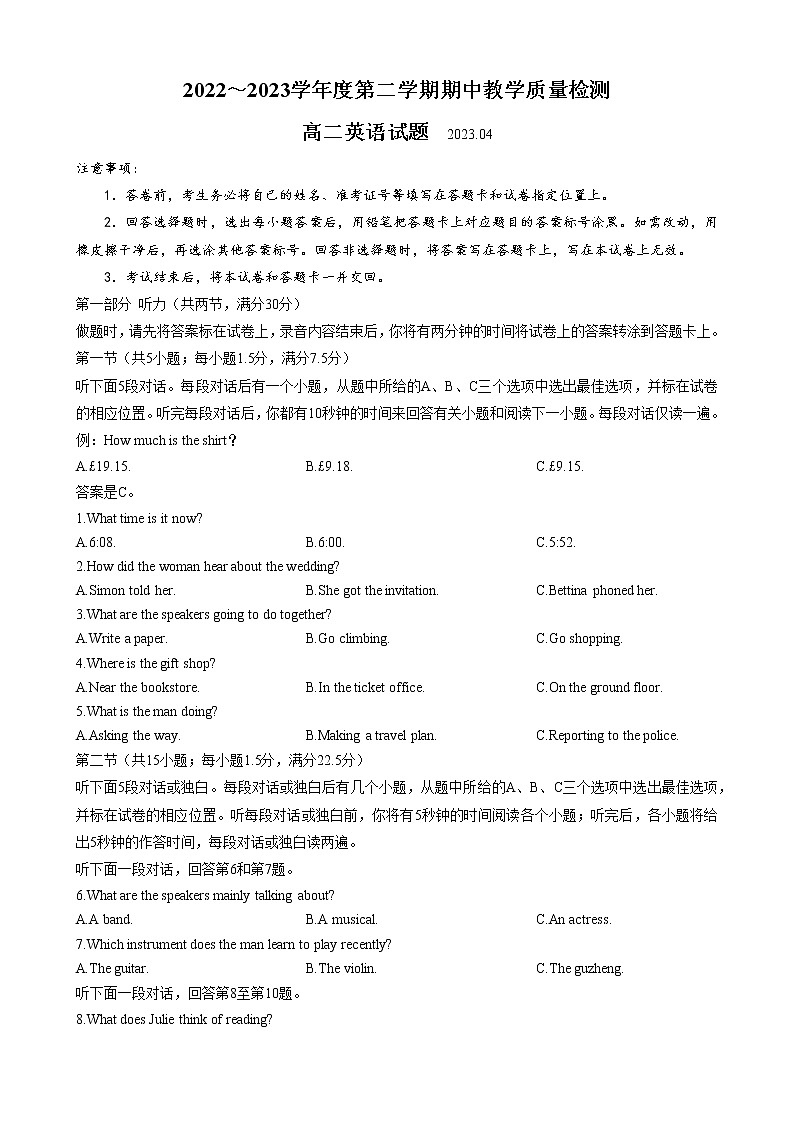 山东省济宁市邹城市第一中学2022-2023学年高二下学期期中教学质量检测英语试题01