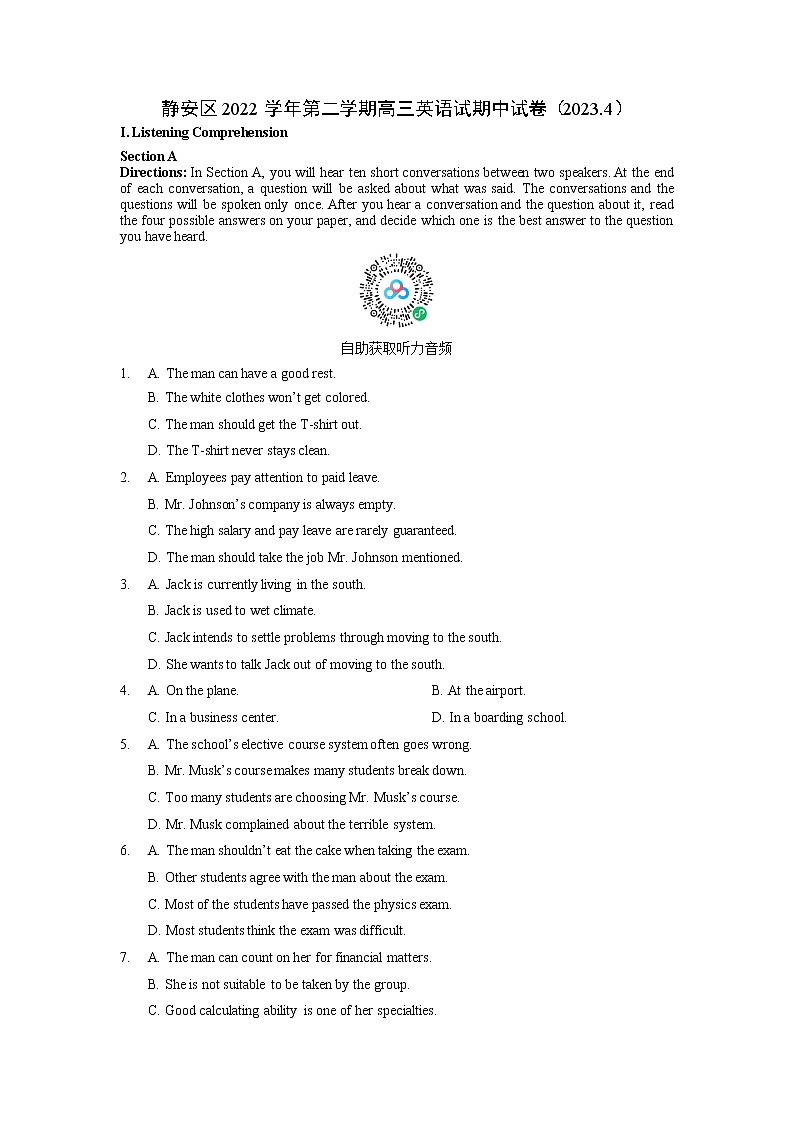 2023年上海市静安区高三二模英语试题含答案01