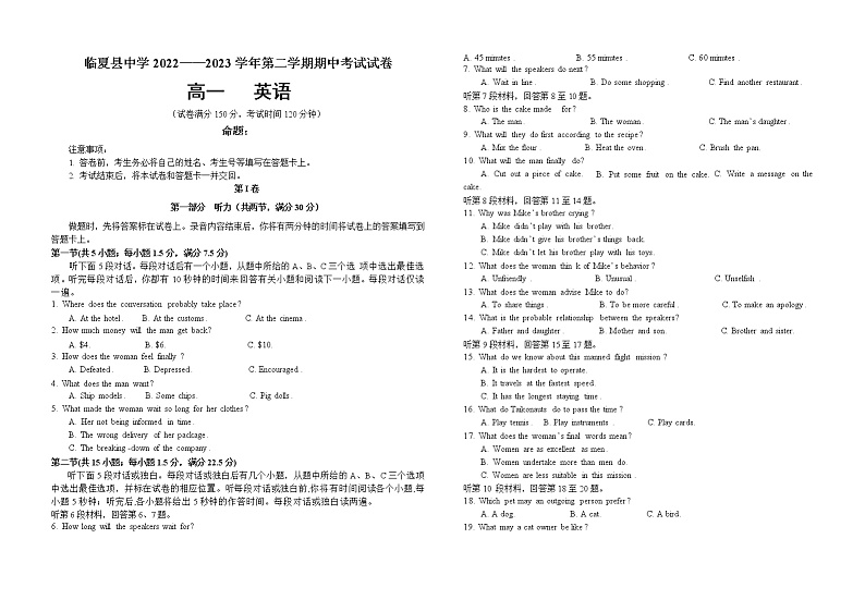 甘肃省临夏州临夏县中学2022-2023学年高一下学期期中考试英语试题01