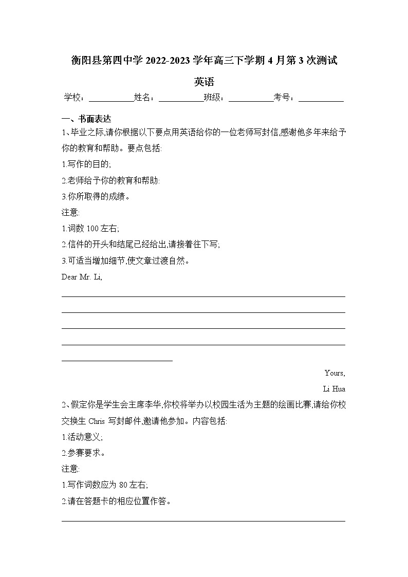 衡阳县第四中学2023届高三英语下学期4月第三次测试试卷（Word版附解析）第1页