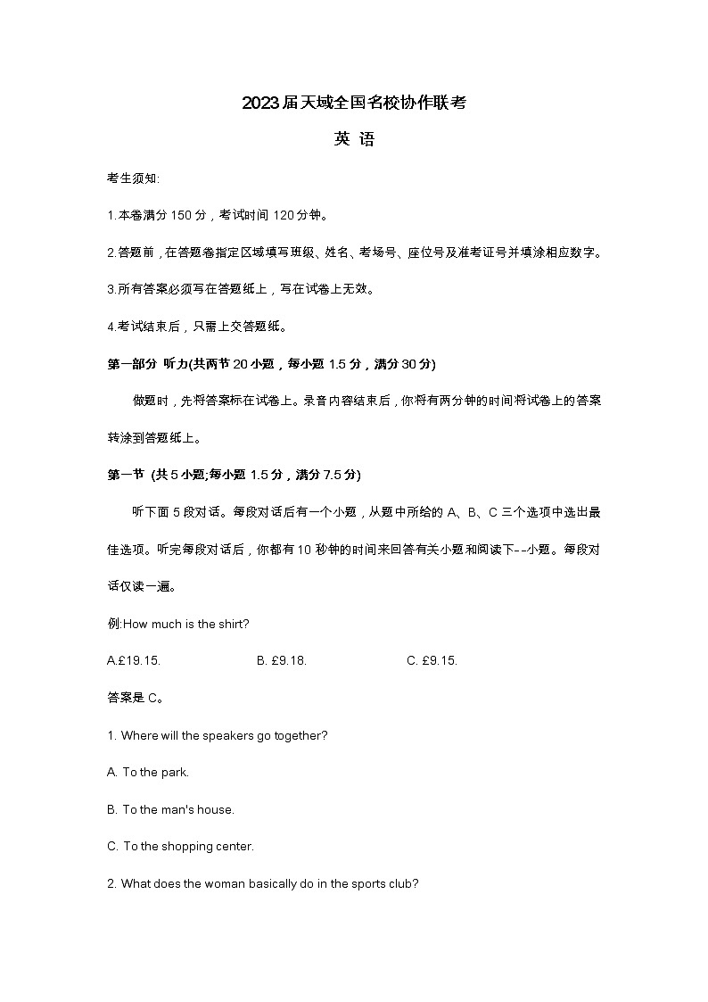 2023届天域全国名校联考英语及答案 试卷01