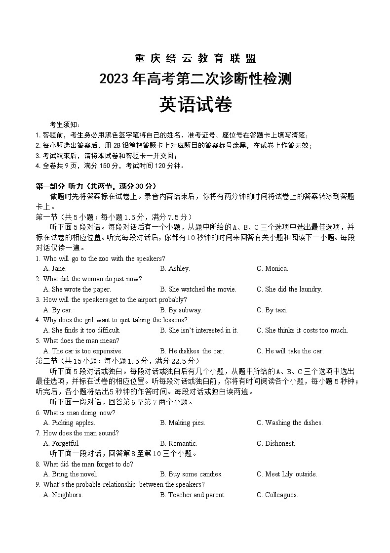 重庆缙云教育联盟2023届高三英语下学期第二次诊断性检测（二模）（Word版附答案）01
