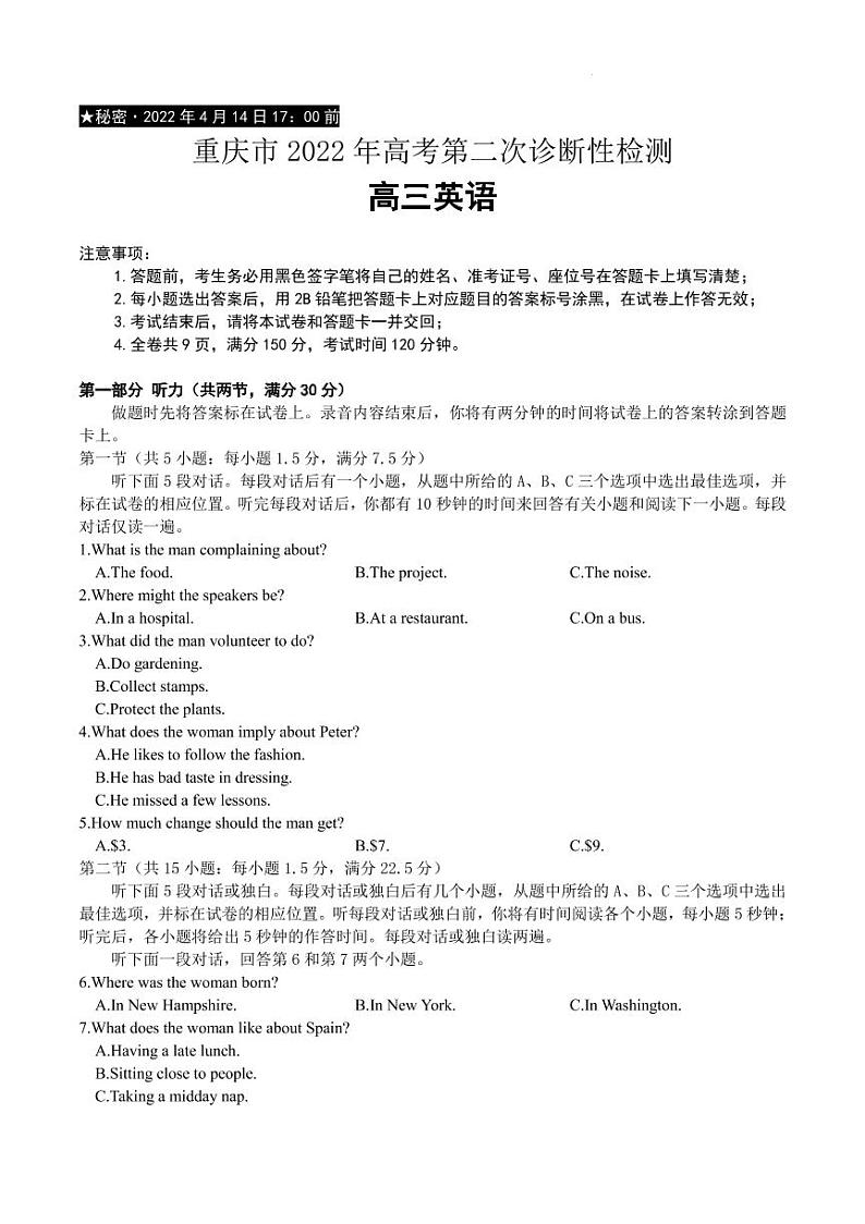 2022届重庆市缙云教育联盟高三下学期4月第二次诊断性检测英语试题（PDF版）+听力第1页