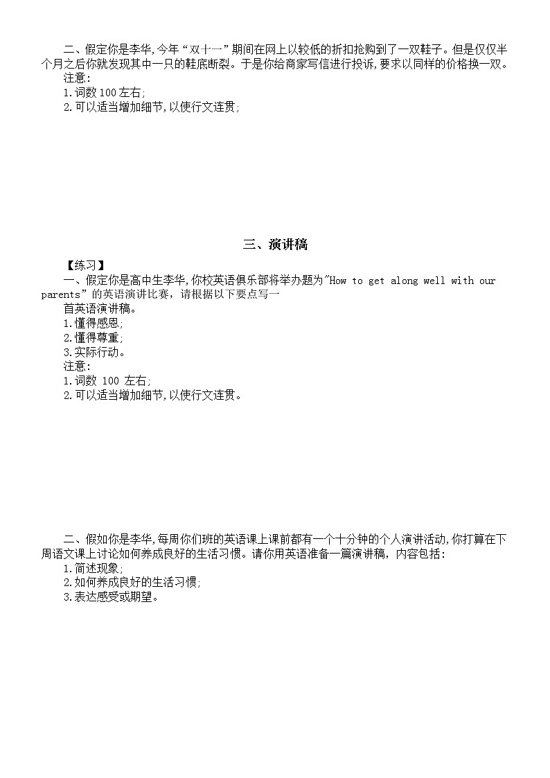 高中英语高考复习应用文写作练习（共九大类，附参考范文）02