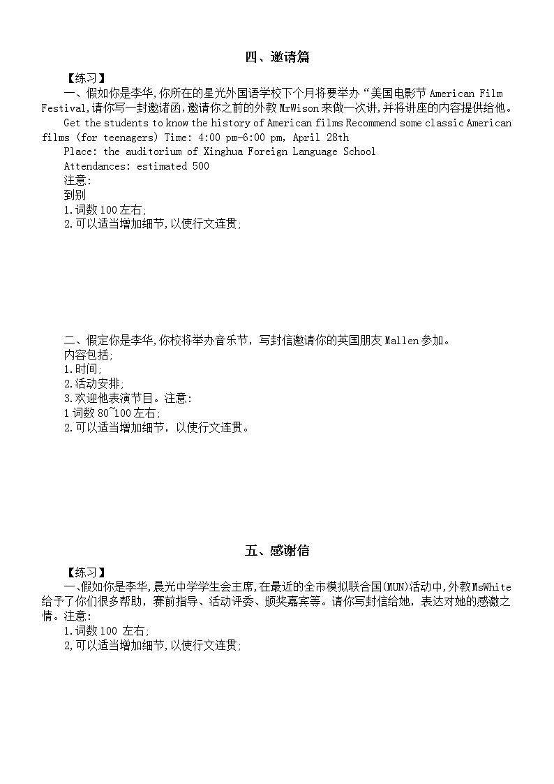 高中英语高考复习应用文写作练习（共九大类，附参考范文）03