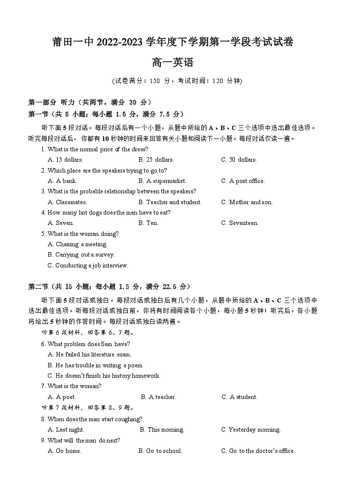 福建省莆田第一中学2022-2023学年高一下学期第一学段（期中）考试英语试题01