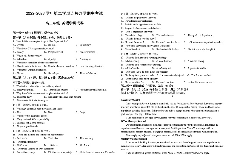 甘肃省兰州市教育局第四片区2022-2023学年高二下学期期中考试英语试题+01