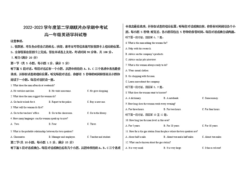 甘肃省兰州市教育局第四片区2022-2023学年高一下学期期中考试英语试题+01