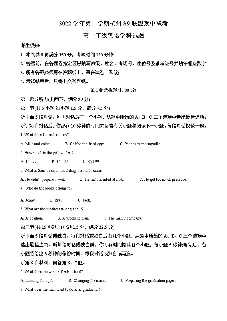 浙江省杭州市S9联盟2022-2023学年高一英语下学期期中联考试题（Word版附解析）01