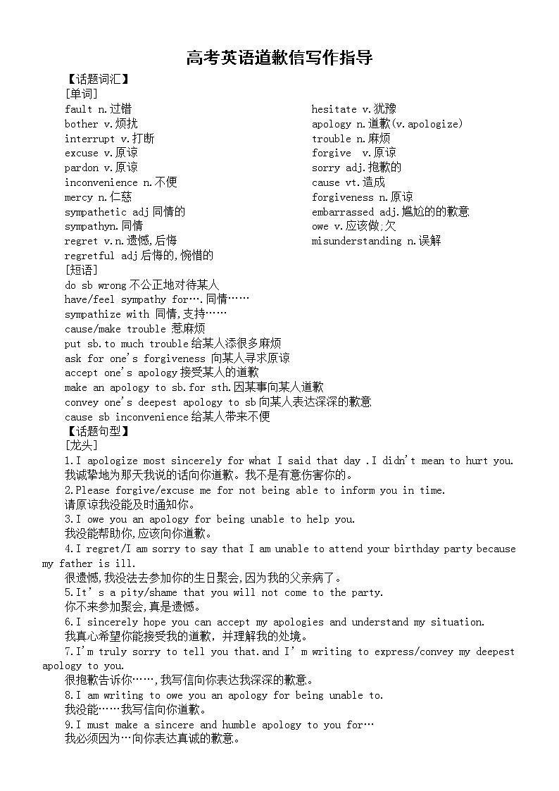 高中英语高考复习应用文分类写作指导（道歉信）第1页