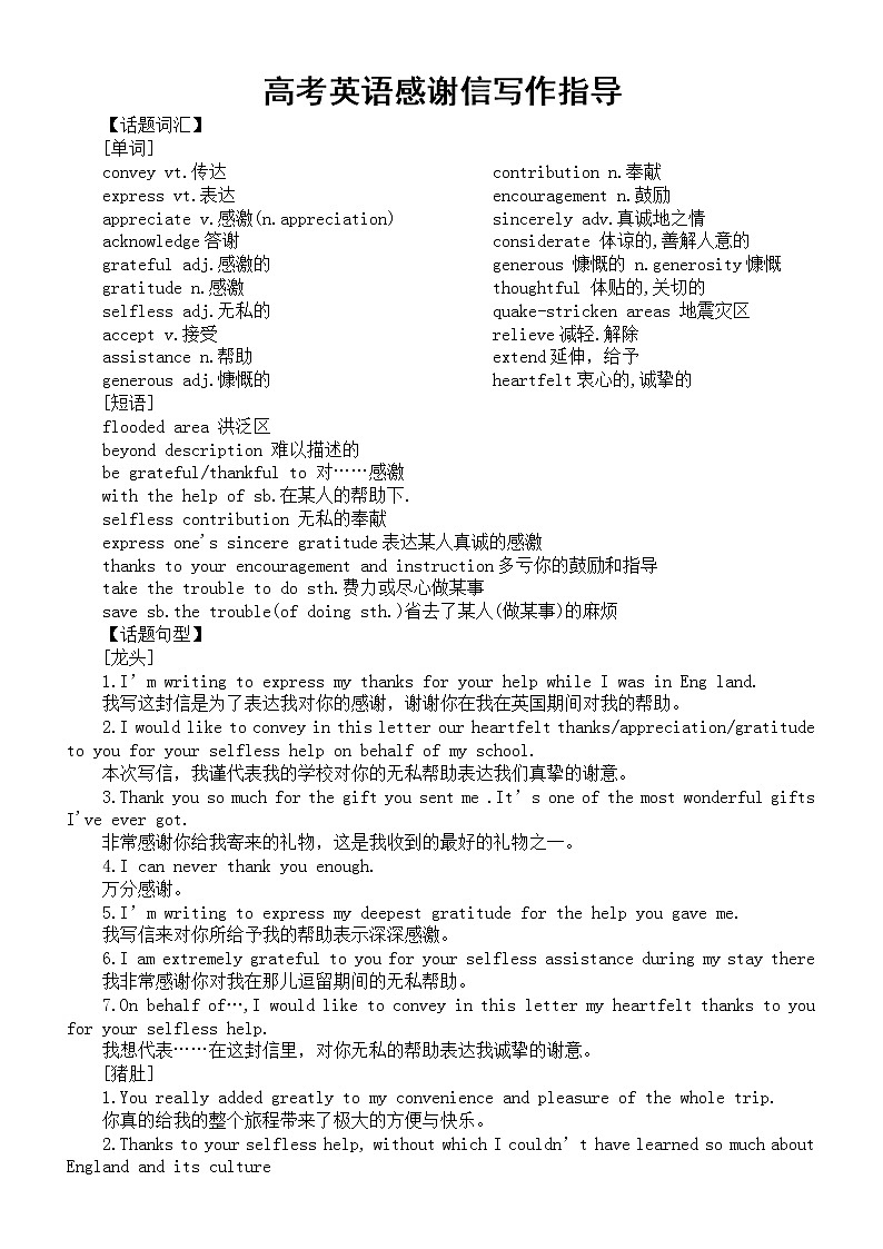 高中英语高考复习应用文分类写作指导（感谢信）第1页